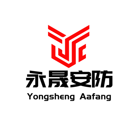 永晟安防科技有限公司logo设计