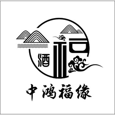 中鸿福缘白酒logologo设计