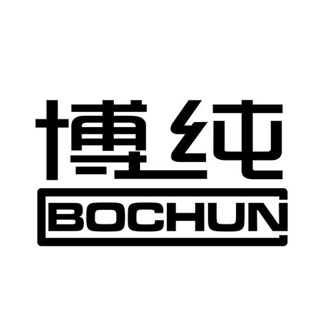 博纯BOCHUNlogo设计