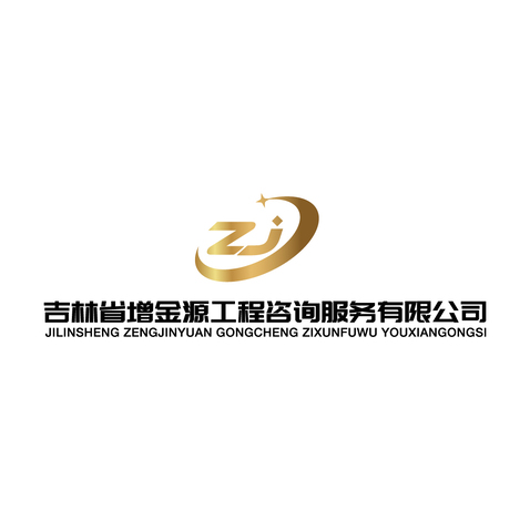 吉林省增金源工程咨询服务有限公司logo设计