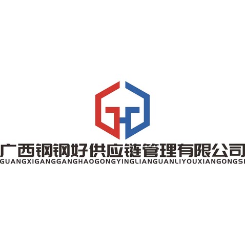 广西钢钢好供应链管理有限公司LOGO源文件logo设计