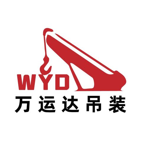 重型设备吊装logo设计