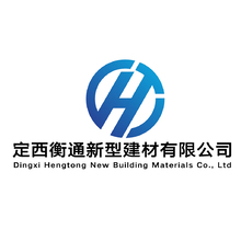 定西衡通新型建材有限公司