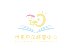儿童托育服务