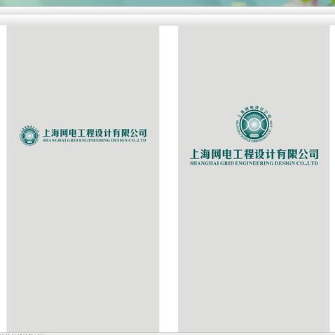 上海网电工程设计有限公司logo设计