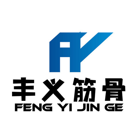 丰义筋骨logo设计