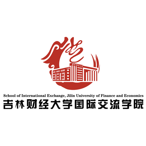 吉林财经大学国际交流学院logo设计