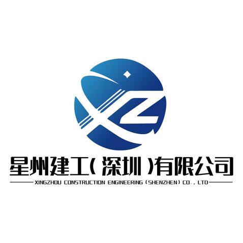 星州建工（深圳）有限公司logo设计