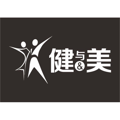 健美LOGO源文件logo设计