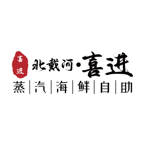 海鲜蒸汽餐饮logo设计