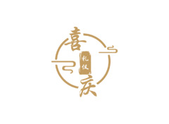 喜庆