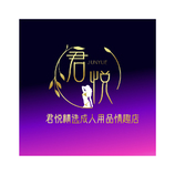  成人用品