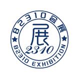 B2310会展