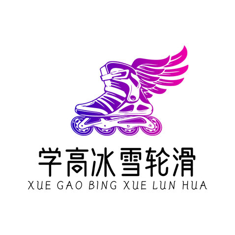 学高冰雪轮滑logo设计