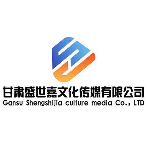 甘肃盛世嘉文化传媒有限公司logo设计