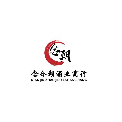 念今朝酒业商行logo设计