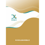 常州市新立金属材料有限公司画册设计
