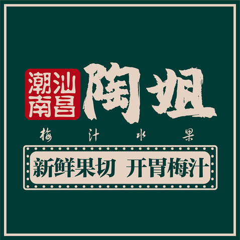 陶姐logo设计