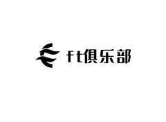 FT俱乐部