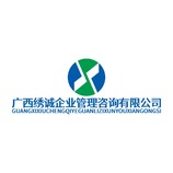 广西绣诚企业管理咨询有限公司LOGO源文件