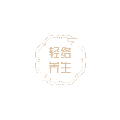 轻络养生logo设计