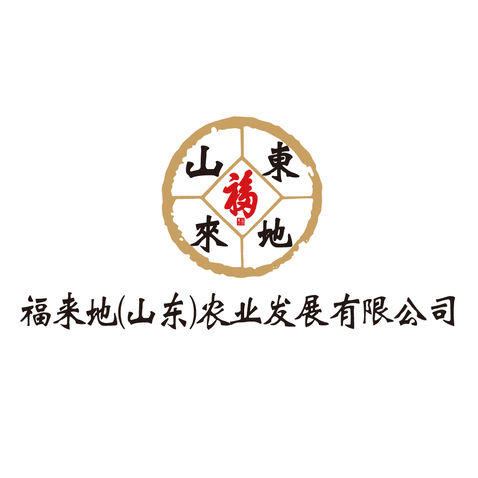 福来地(山东)农业发展有限公司logo设计