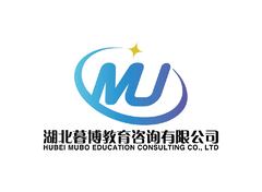 湖北暮博教育咨询有限公司