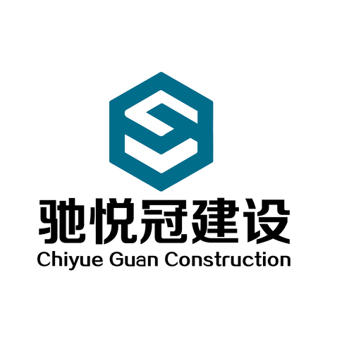 驰悦冠建设logo设计