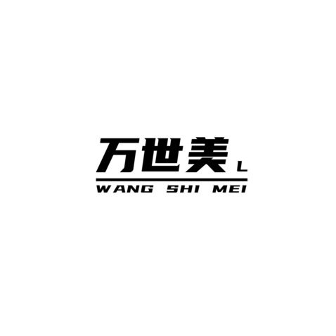 万世美logo设计