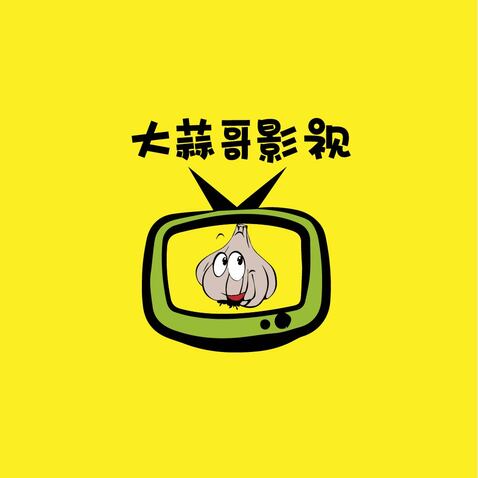 大蒜哥影视大蒜哥影视logo设计