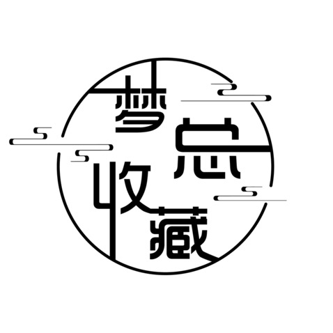 梦总的收藏logo设计