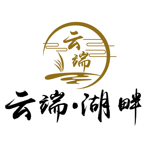 云端·湖畔logo设计