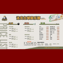 洛克台球价目海报设计