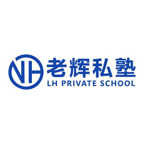 老辉私塾logo设计