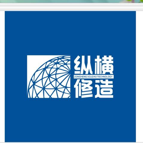 纵横修造logo设计