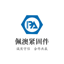 佩澳紧固件