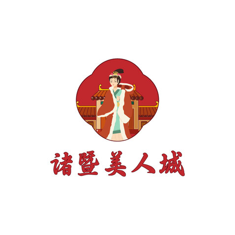 诸暨美人城logo设计