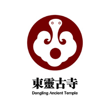 东灵古寺
