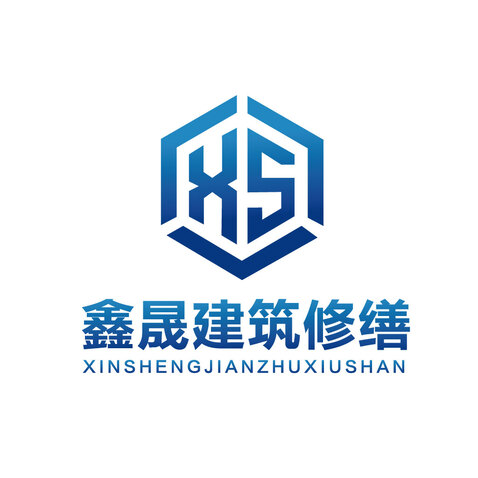 鑫晟建筑修缮logo设计