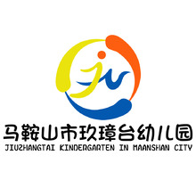 马鞍山市玖樟台幼儿园