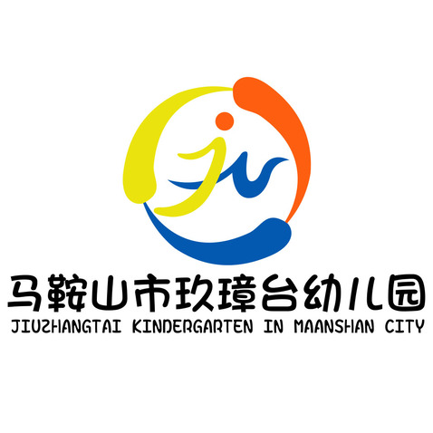 马鞍山市玖樟台幼儿园logo设计