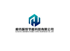 廊坊振恒节能科技有限公司