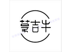 蒙吉牛