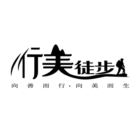 徒步logo设计