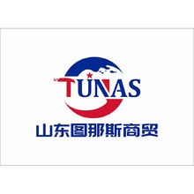 山东图那斯商贸有限公司LOGO源文件