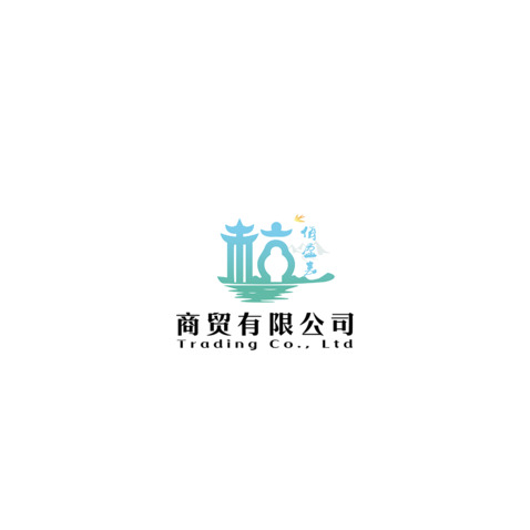 进出口贸易logo设计