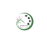 嶺南蘭花