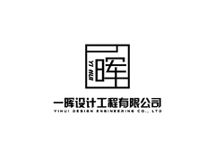 一晖设计
