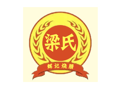 梁氏燒臘頭像