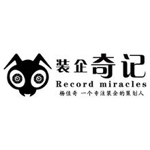 装企奇记